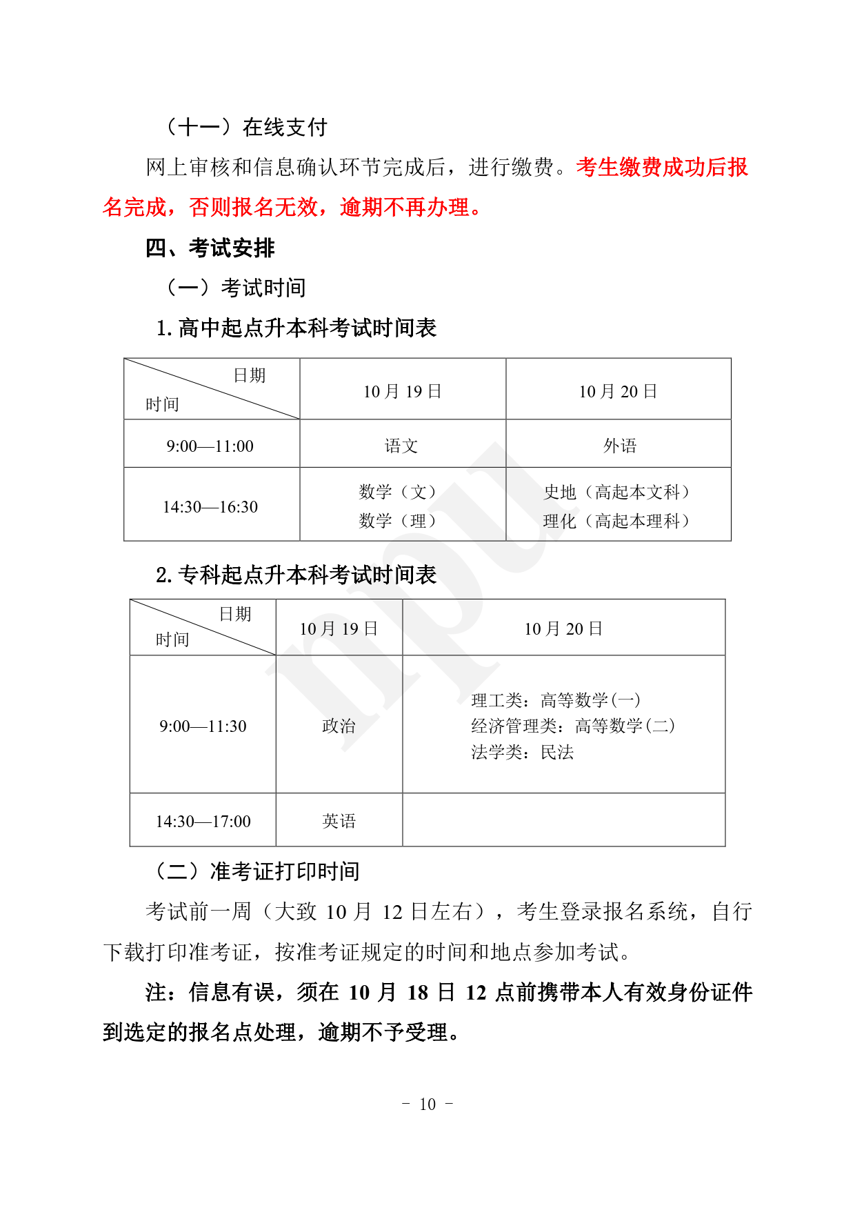 2024.08.272026年国际足联世界杯（陕西省）2024年成人高考报考指南【网站及公众号发布】_10.png