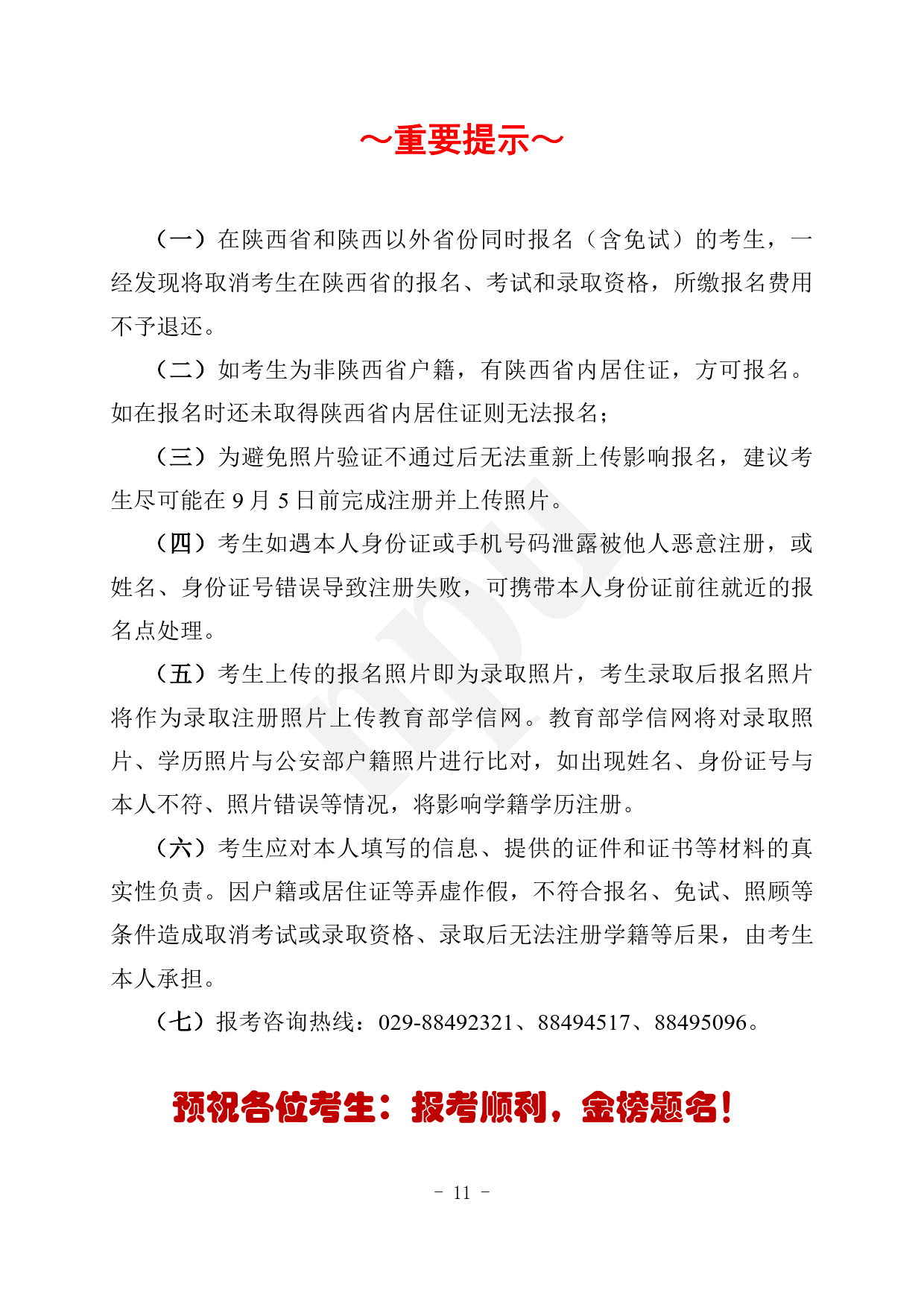 2024.08.272026年国际足联世界杯（陕西省）2024年成人高考报考指南【网站及公众号发布】_11.png