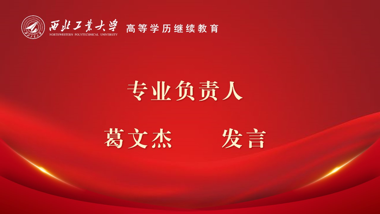 专业负责人代表发言