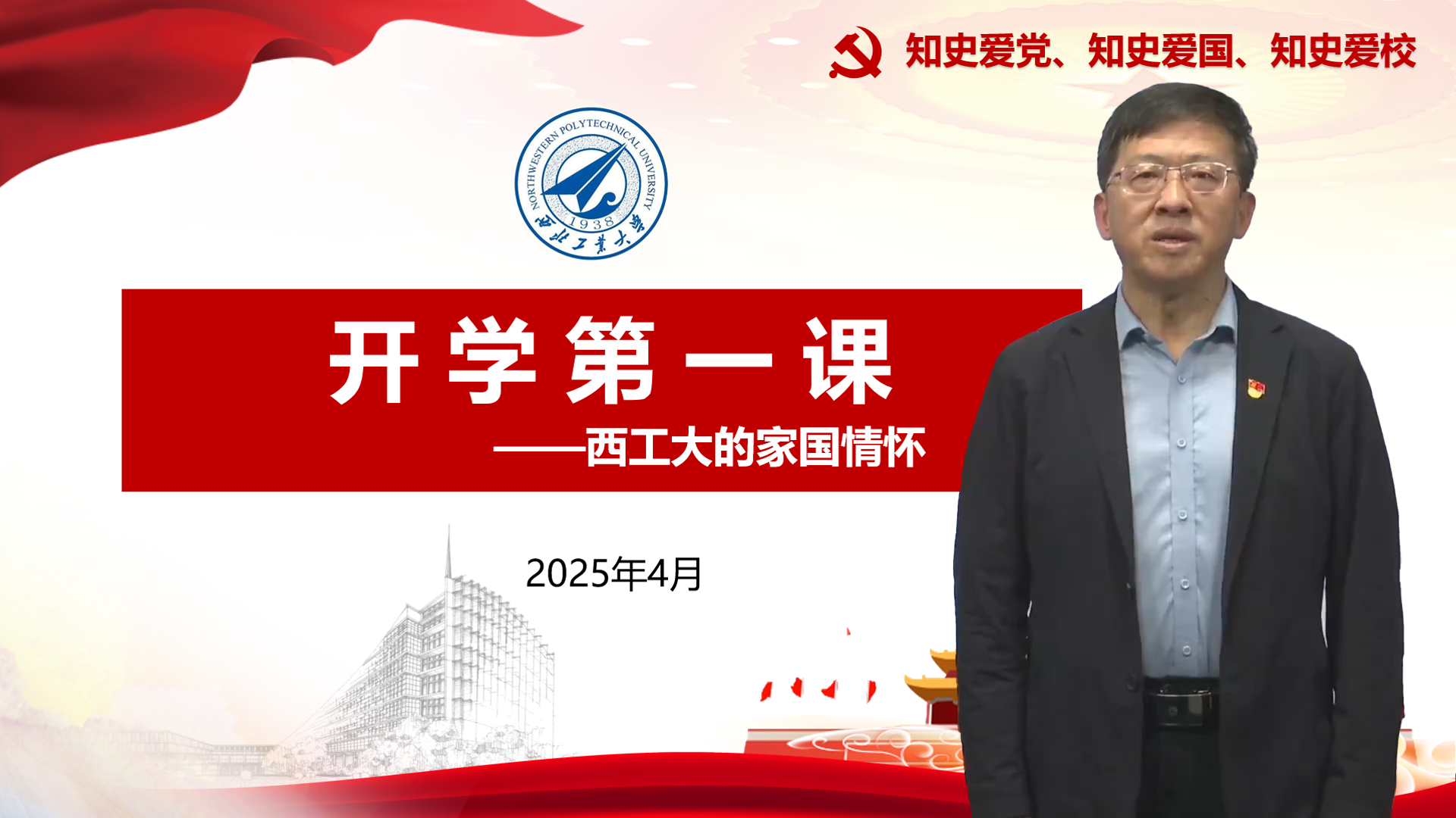 书记讲授思政课
