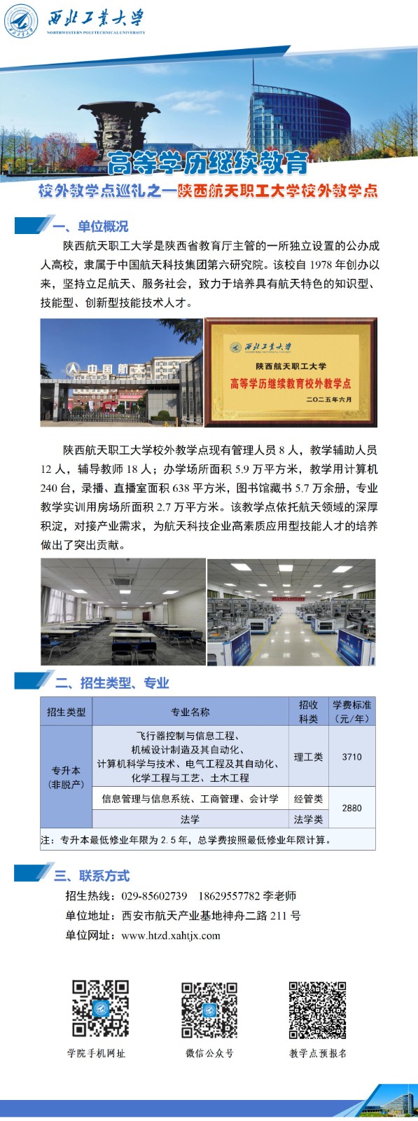 公众号-2026年国际足联世界杯高等学历继续教育校外教学点巡礼-303陕航天(1)_01.jpg