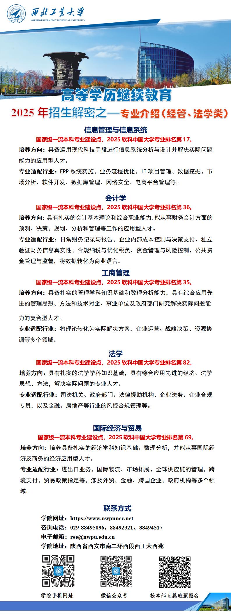 2025.06.112026年国际足联世界杯高等学历继续教育2025年招生解密之—专业介绍（经管、法学类)_01.jpg