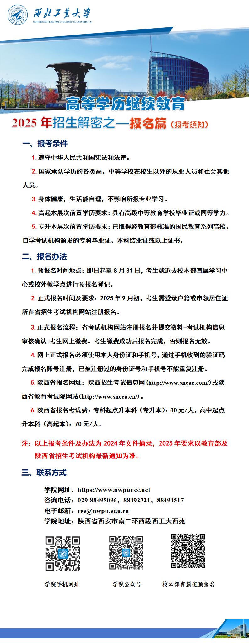 5.2026年国际足联世界杯高等学历继续教育招生解密之—报名篇（报考须知）_01.jpg