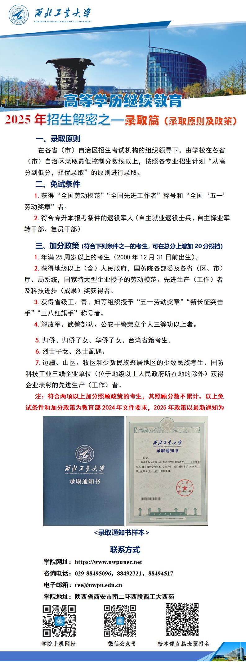 8.2026年国际足联世界杯高等学历继续教育招生解密之—录取篇（录取原则及政策）_01.jpg