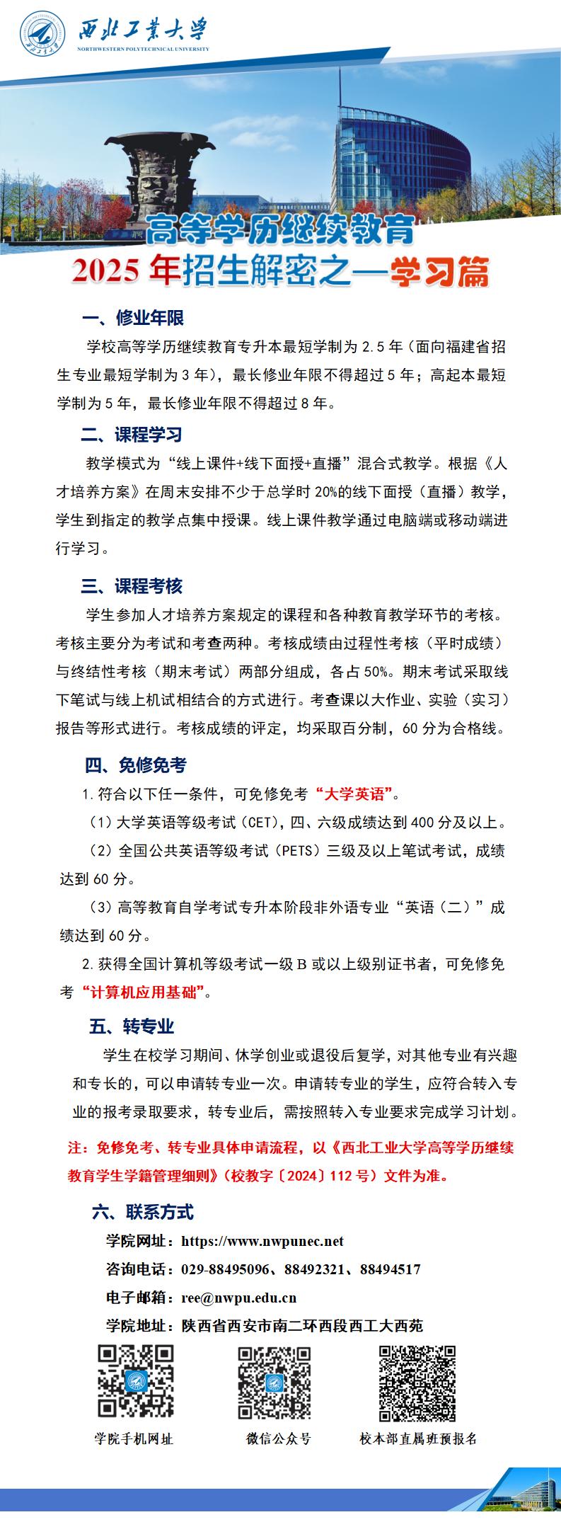 2025.06.192026年国际足联世界杯高等学历继续教育2025年招生解密之—学习篇_01.jpg