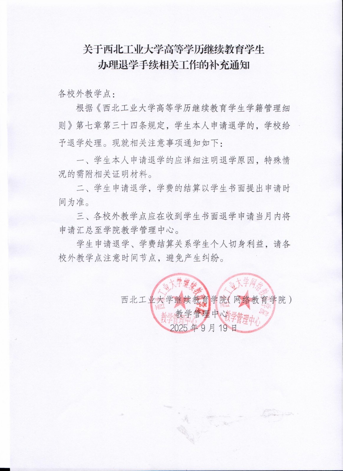 250923张扬退学说明 - 副本.jpg